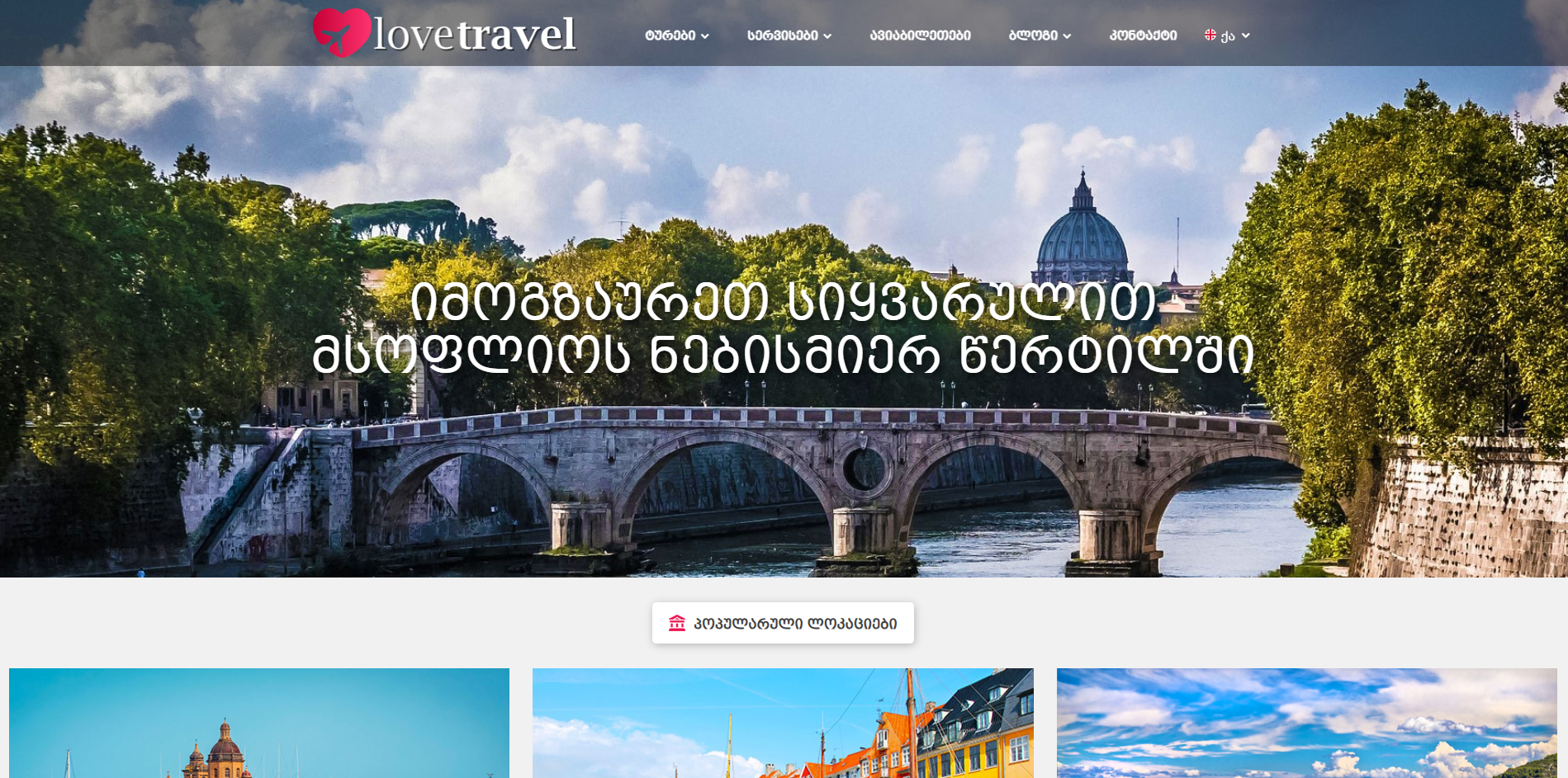 LOVETRAVEL